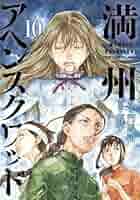 満州アヘンスクワッド コミック 1-8巻セット |本 | 通販 | Amazon